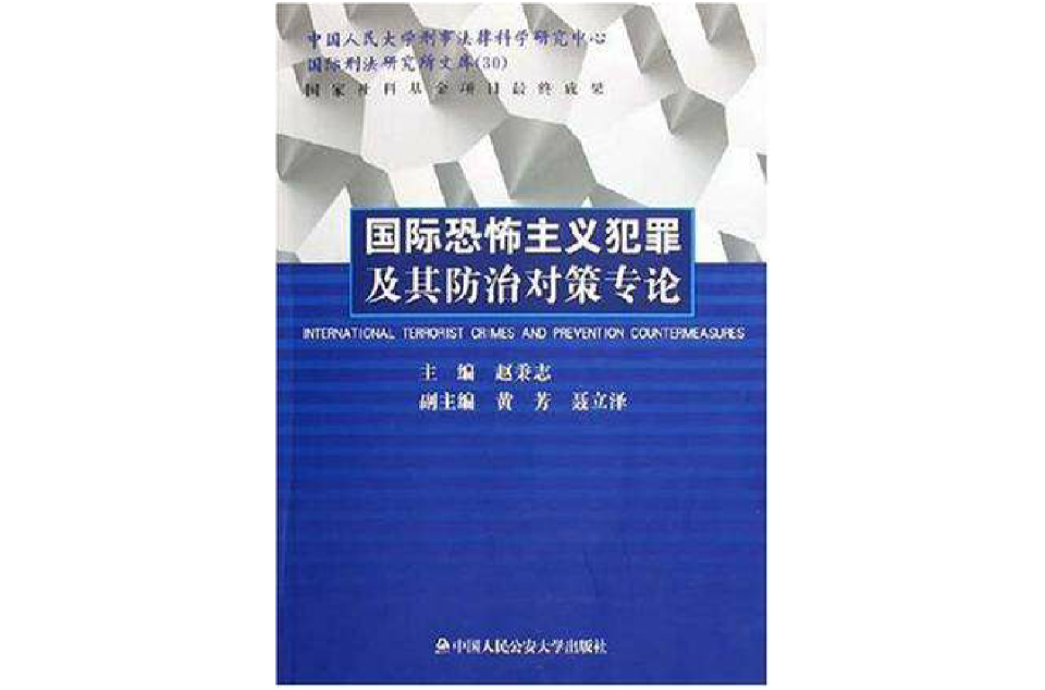 恐怖红色主义_9·11后国际恐怖主义的新特征_国际反恐怖主义