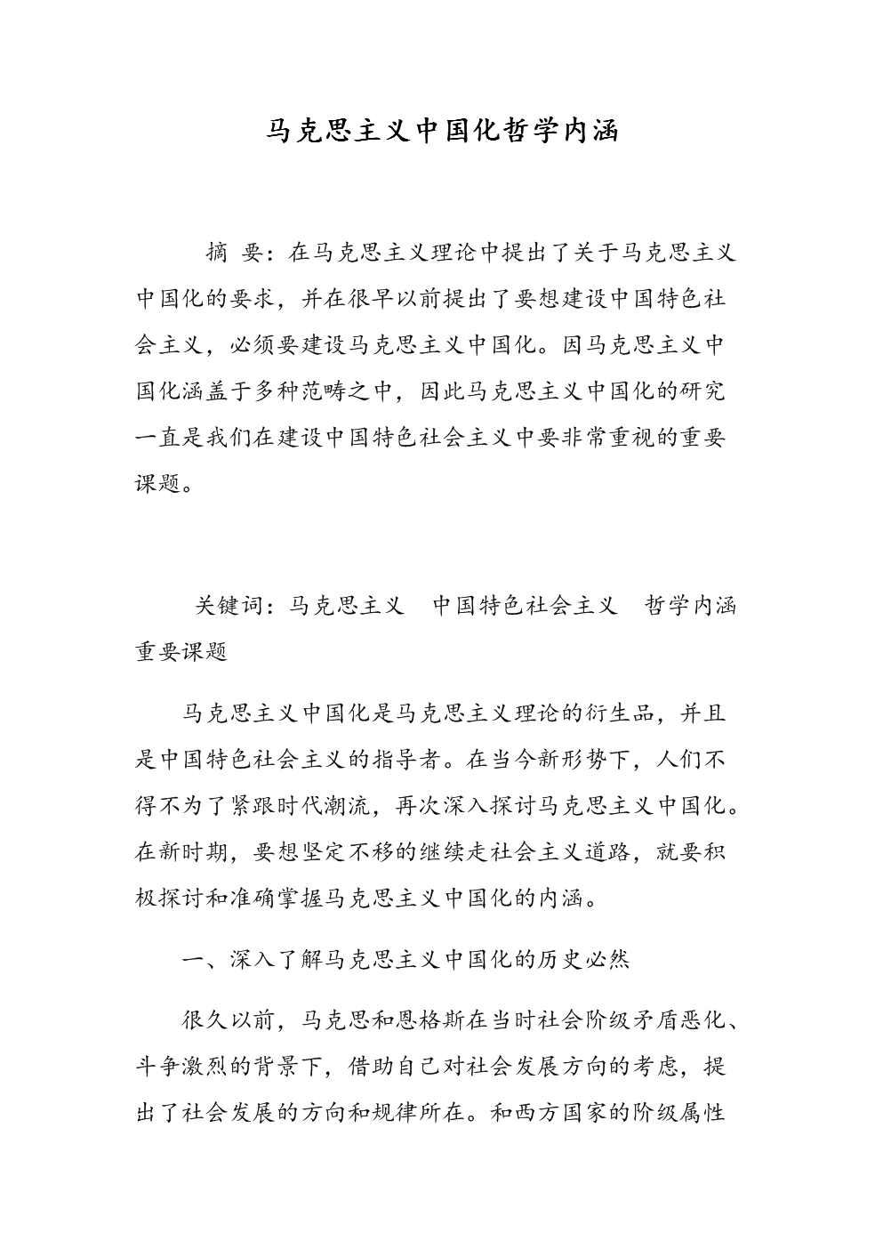 马克思列宁主义主义揭示了_马克思主义哲学基础 高清海_马克思与社会主义方法论论文