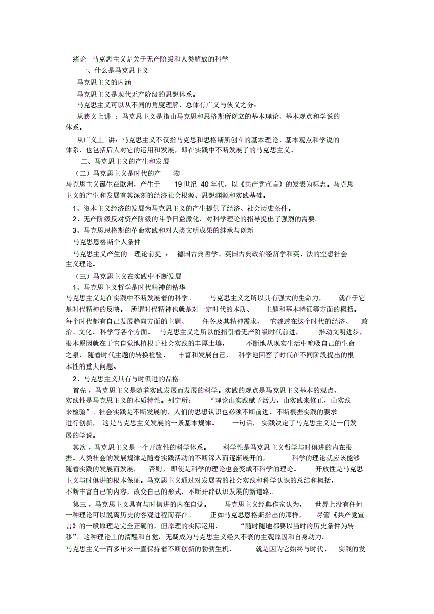 马克思辩证唯物主义哲学_马克思列宁主义哲学_马克思主义哲学基础 高清海