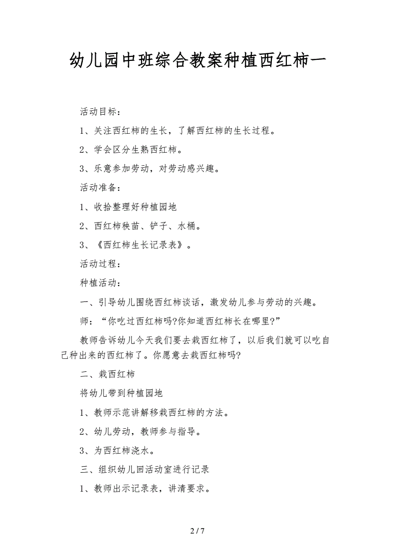 芭蕉树是香蕉树吗_网上买的西红柿树是真的吗_卖西红柿买3套房