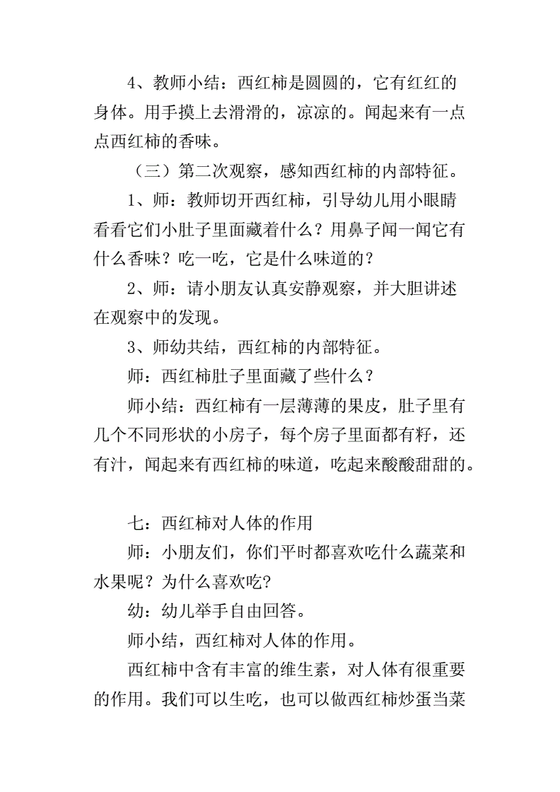 卖西红柿买3套房_网上买的西红柿树是真的吗_芭蕉树是香蕉树吗