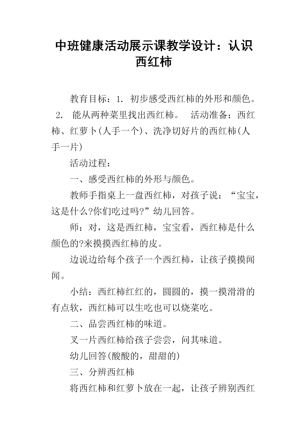 网上买的西红柿树是真的吗_卖西红柿买3套房_芭蕉树是香蕉树吗