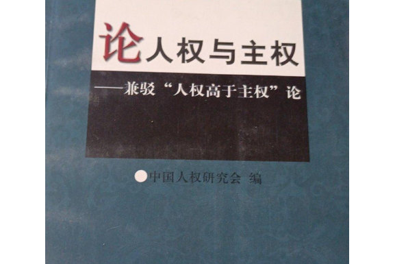 拯救陌生人：国际社会中的人道主义干涉_凭lai人 金陵道中_拯救陌生人：国际社会中的人道主义干涉