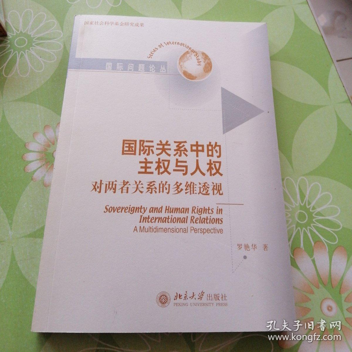 凭lai人 金陵道中_拯救陌生人：国际社会中的人道主义干涉_拯救陌生人：国际社会中的人道主义干涉