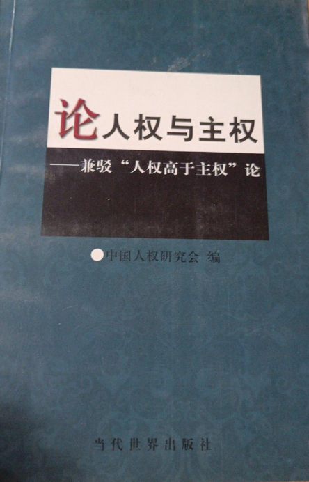 拯救陌生人：国际社会中的人道主义干涉_拯救陌生人：国际社会中的人道主义干涉_凭lai人 金陵道中