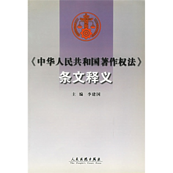 论网络环境下的著作权保护_著作演绎权_王向远著作集比较文学学科论