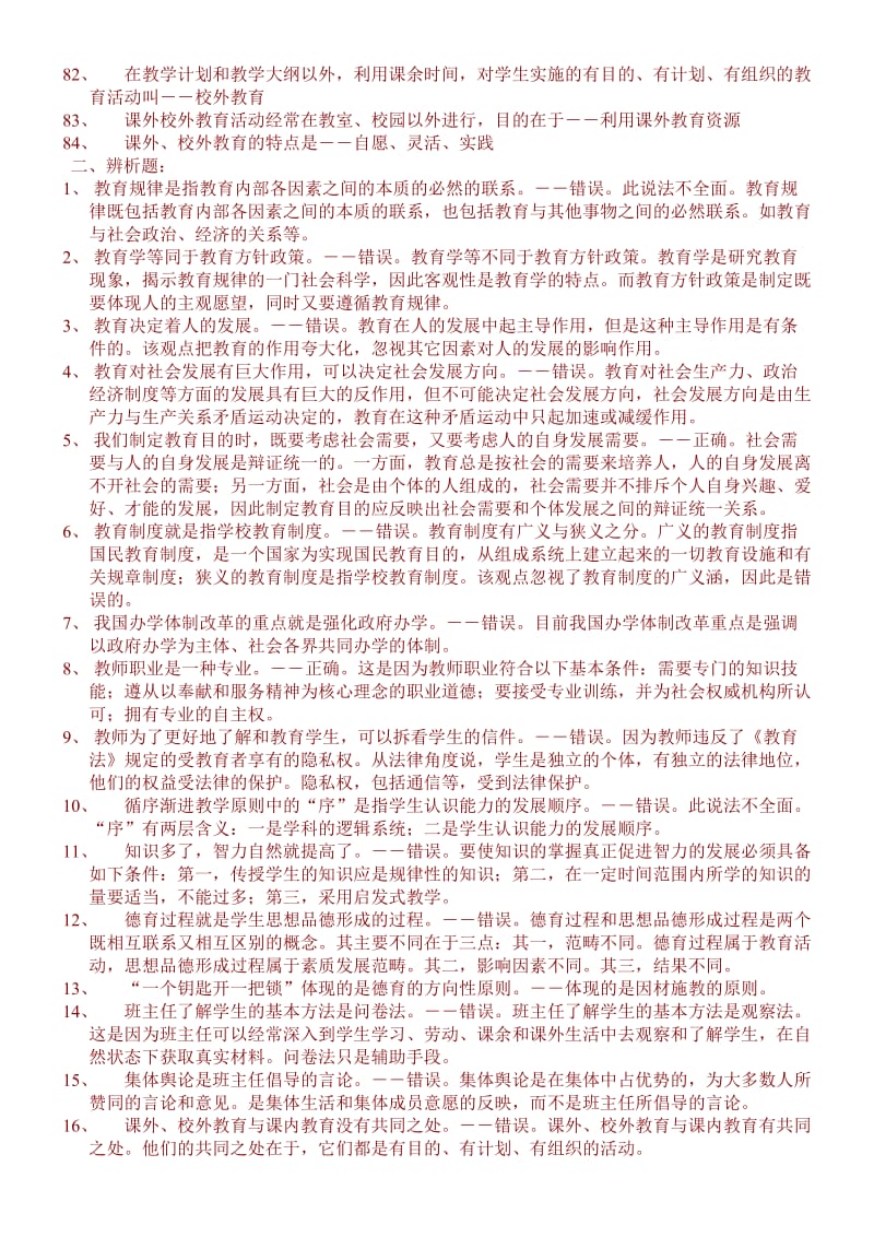 教育咨询师话术_什么是教育一句话概括_什么是教育一句话概括