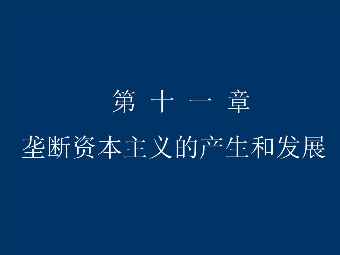 国投资本阶段市场表现_把社会主义划分为两个阶段_资本主义简单协作阶段