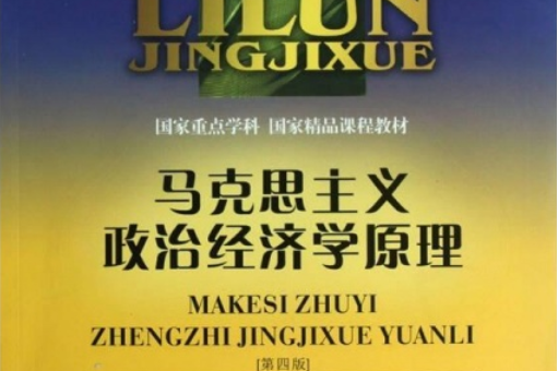 马克思政治经济学原理要点总结_同步学练测政治答案高一政治必修1_政治马原原理总结