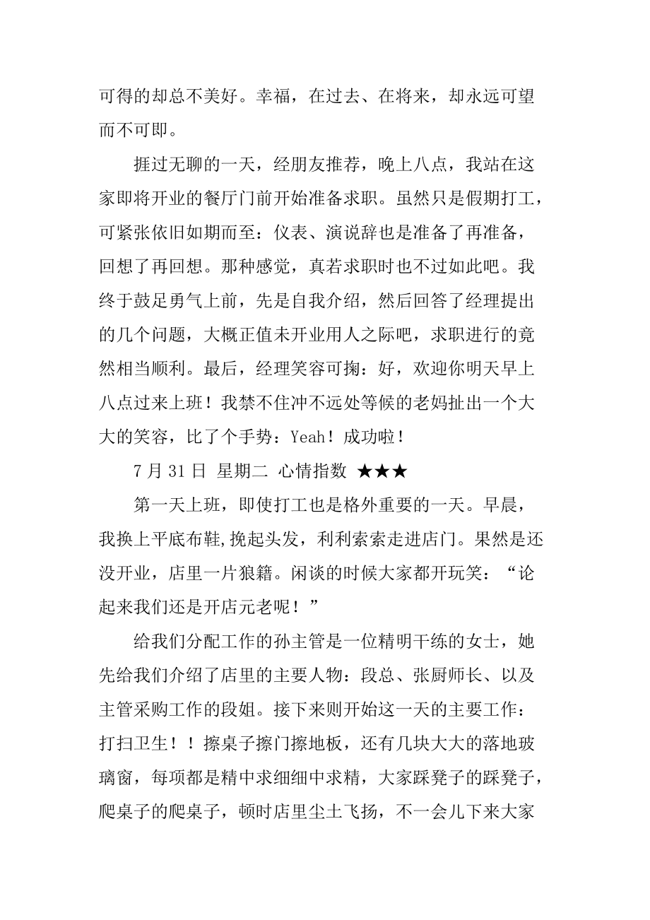 听讲座算是社会实践吗_寒假社会实践报告范文最新6篇 实践单位评语_社会科学评价方法的实践与应用