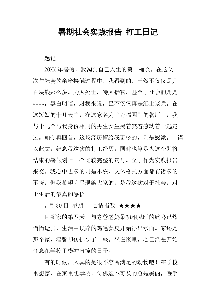 听讲座算是社会实践吗_社会科学评价方法的实践与应用_寒假社会实践报告范文最新6篇 实践单位评语