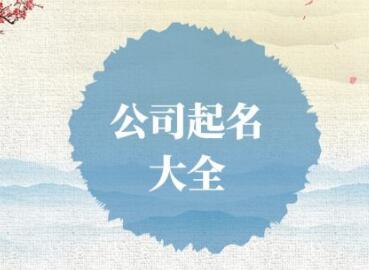 以信字起名的公司_sitexingyunba.com 男孩起名 有霈字_润滑油公司起名字有哪些讲究