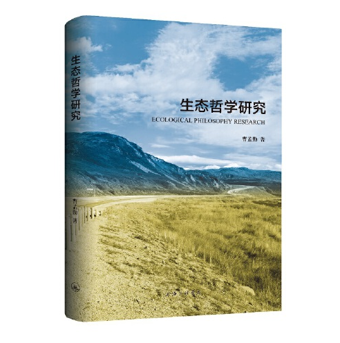 复杂性科学与哲学 pdf_复杂性生态哲学_马克思自然观的生态哲学意蕴