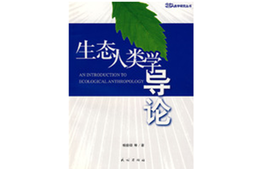 生态文明建设哲学_复杂性生态哲学_浅论马克思主义生态哲学