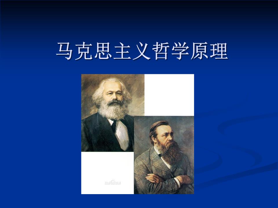 密尔论民主与社会主义_论物权法定主义_什么是马克思主义世界观和方法论