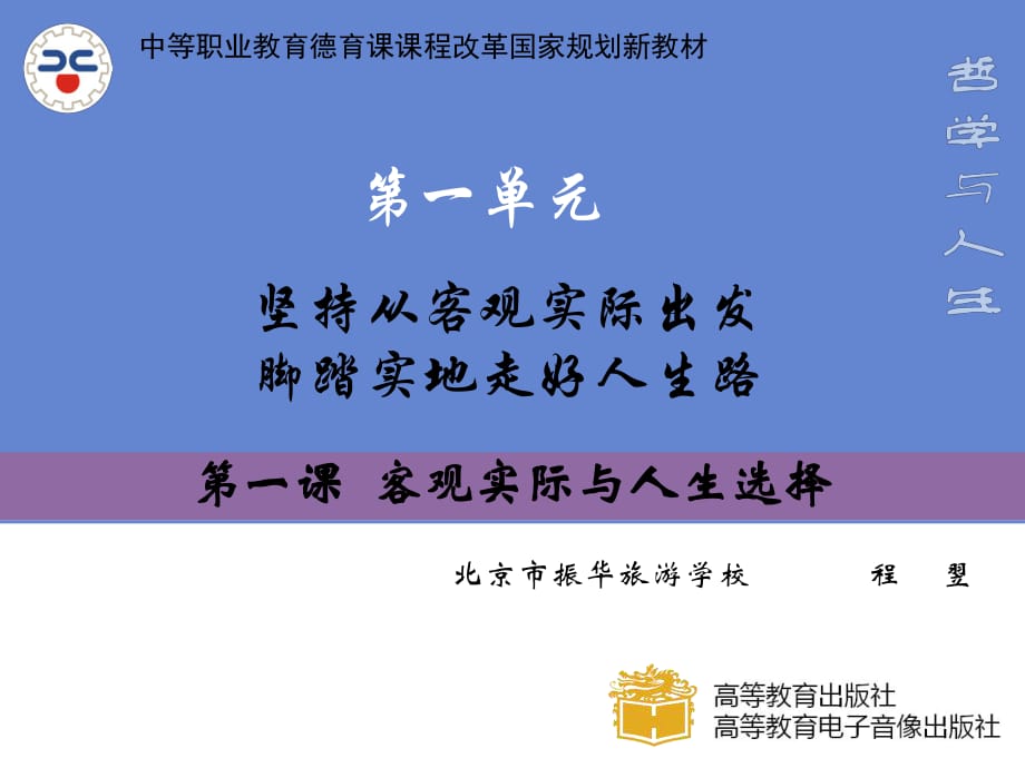 实际型职业_先做人后做事.人生实际就四个字_客观实际与人生选择职业选择