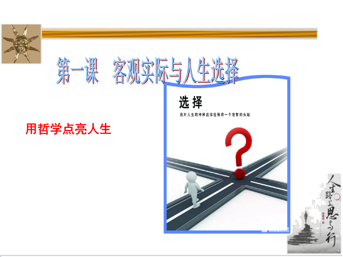 先做人后做事.人生实际就四个字_实际型职业_客观实际与人生选择职业选择