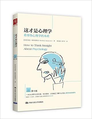 心理与行为科学统计 下载_心理与行为科学统计 甘怡群 pdf_心理学是伪科学