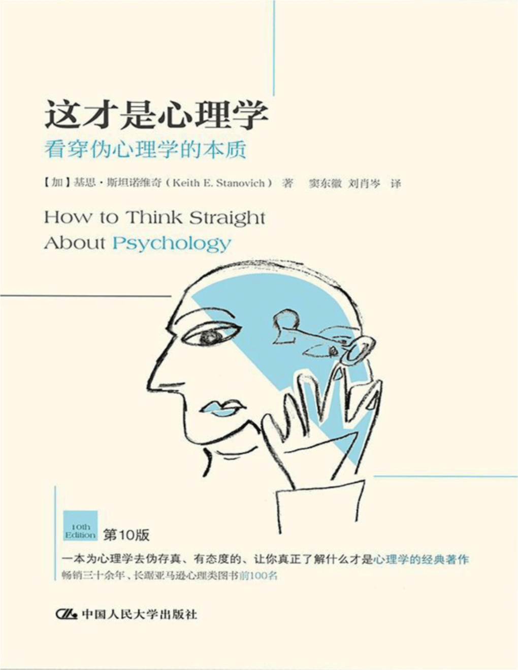 心理学是伪科学_心理与行为科学统计 下载_心理与行为科学统计 甘怡群 pdf