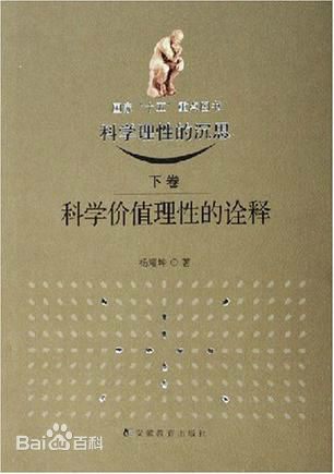 数学的实践与认识_科学与理性关系的认识_要正确实现理性认识到实践