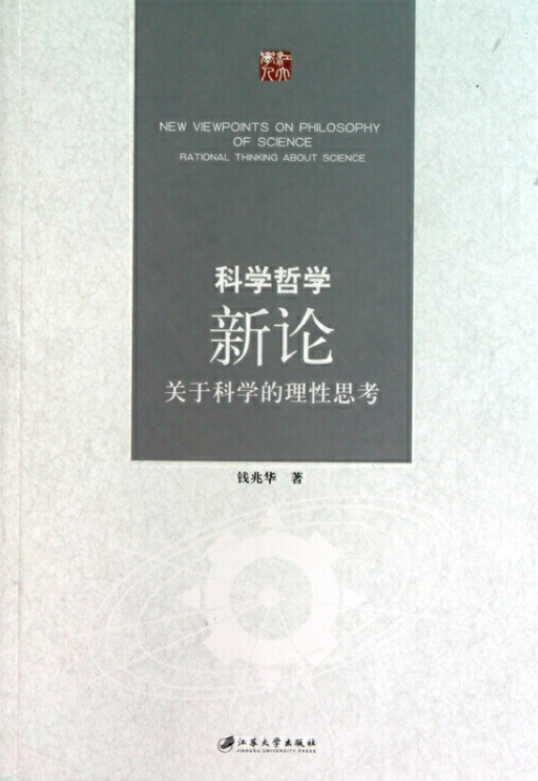 科学与理性关系的认识_数学的实践与认识_要正确实现理性认识到实践