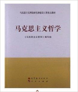 马克思人的本质观认为_马克思认为资本主义_马克思唯物主义辩证法认为