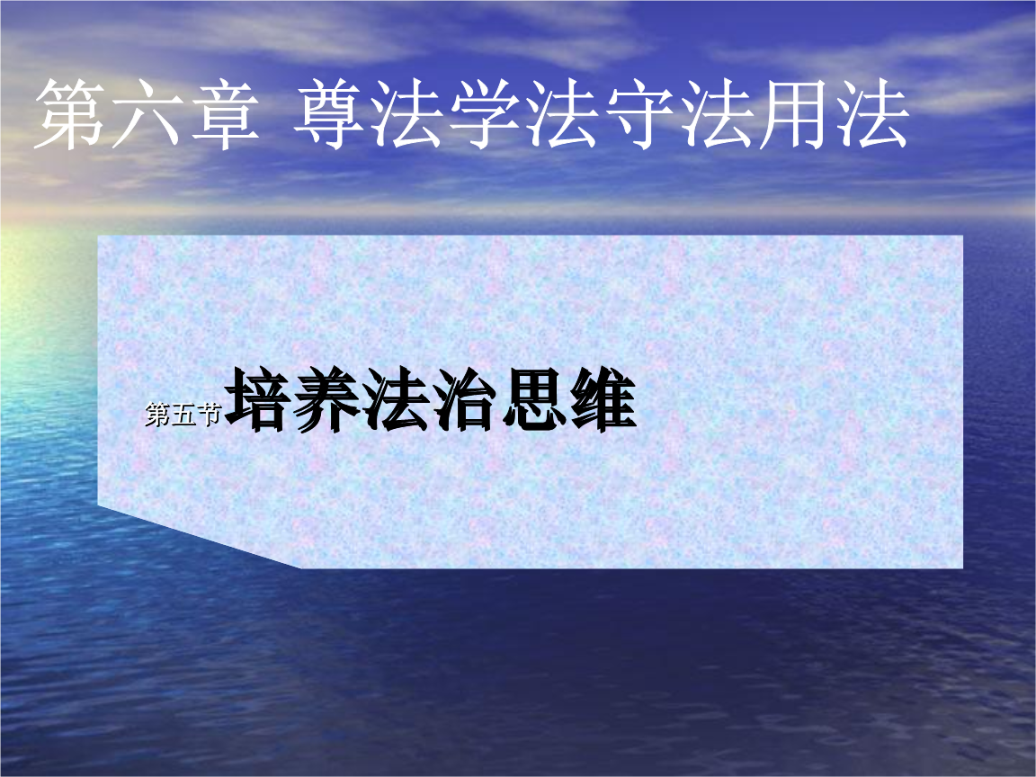 法治思维具体的特点_培养法治思维共筑法治中国梦ppt_以法治思维和法治方式