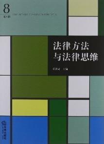 以法治思维和法治方式_培养法治思维共筑法治中国梦ppt_法治思维具体的特点