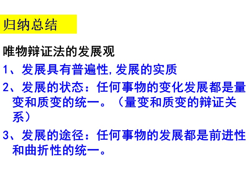 辩证否定观_什么是唯物辩证法的发展观_马克思哲学辩证观