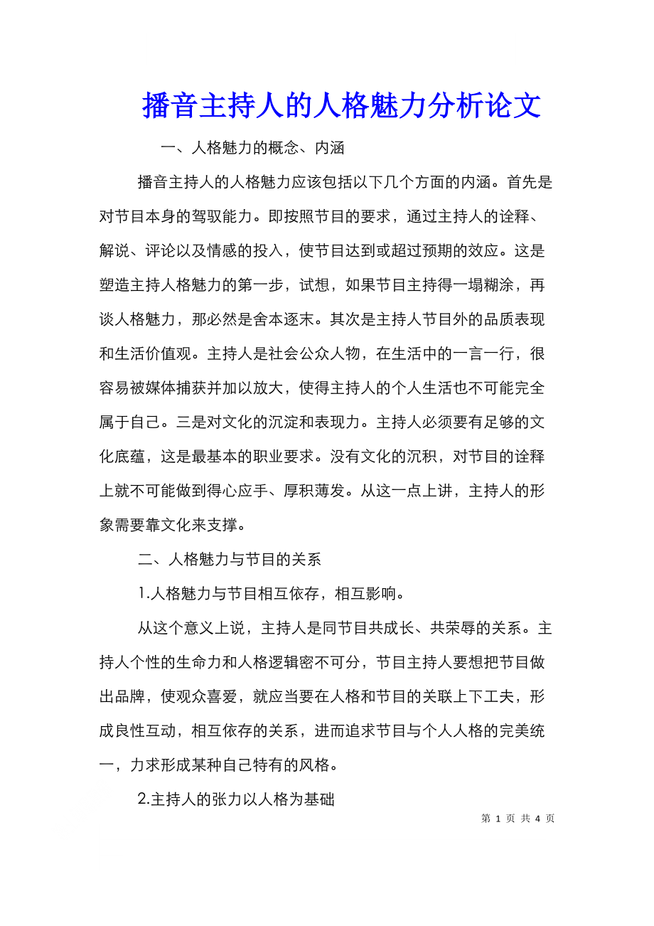 教师的人格魅力在教育活动中有什么作用_重庆中公教育 教师考试真题_中公教育教师2016教师资格证