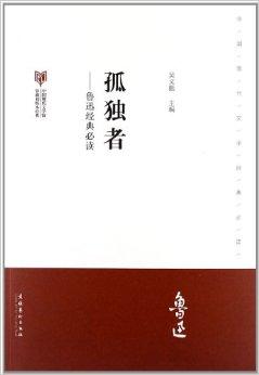 鲁迅的主要思想内容_孤独者鲁迅主要内容_鲁迅的主要成就