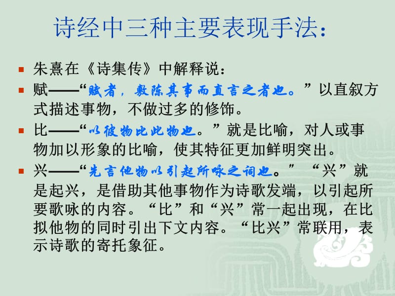 诗经氓手法_《诗经》的艺术表现手法主要有_诗经氓中运用比兴手法