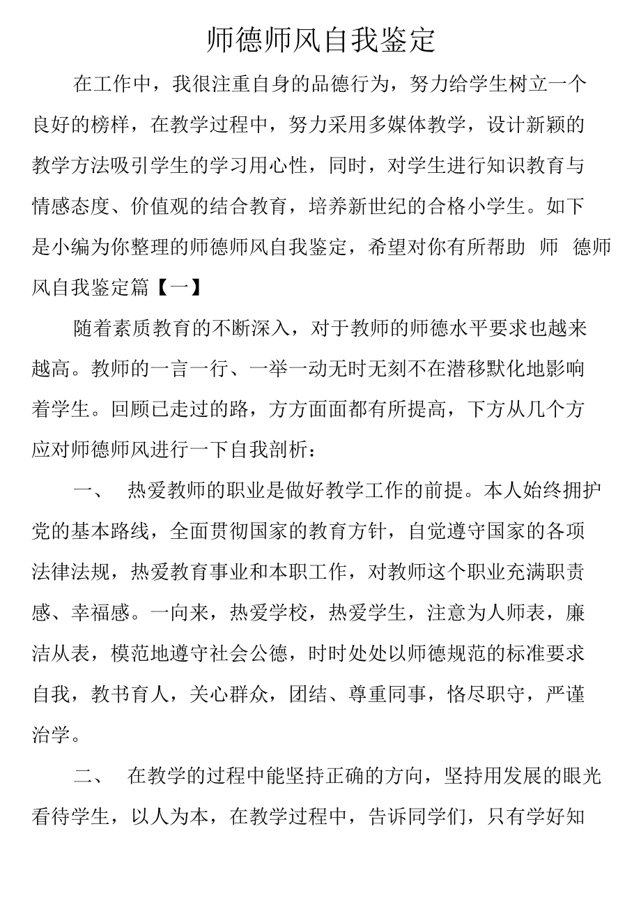 思想政治素质与职业道德方面_思想与社会 道德_本人政治思想和职业道德表现