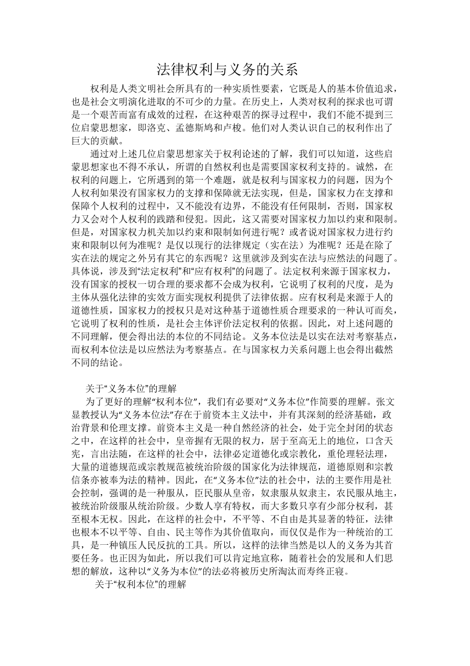 法理学法律关系名词解释_三分钟热度的心理学解释_法和法律之间的关系