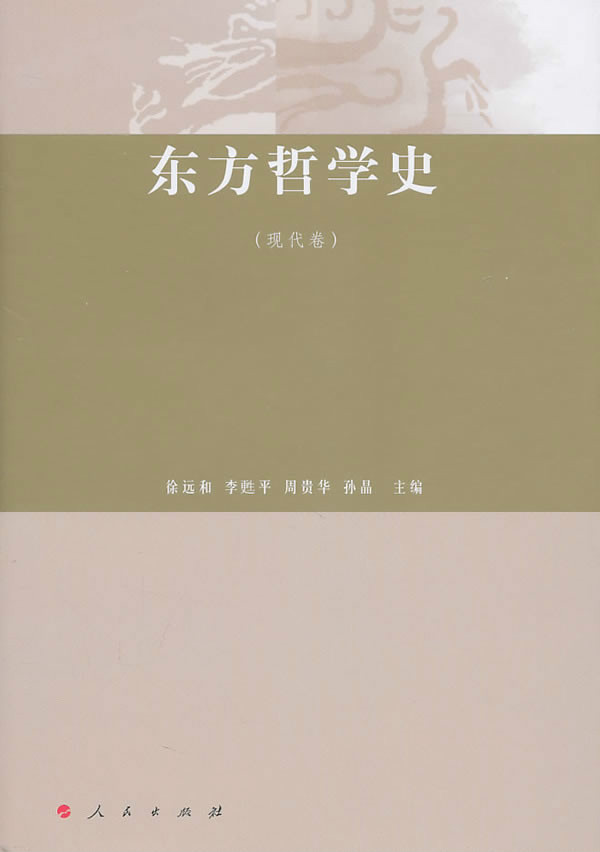 黑格尔哲学中的活东西和死东西_东西文化及其哲学豆瓣_东西方哲学对比分析的