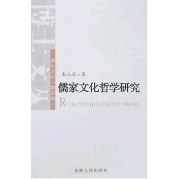 儒家管理哲学代表人物_先秦儒家哲学 傅佩荣_先秦儒家哲学九讲