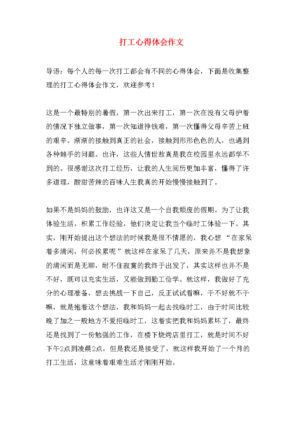 人性本恶论文过渡段_a2奶粉2段到3段怎么过渡_人性可以恶到什么程度