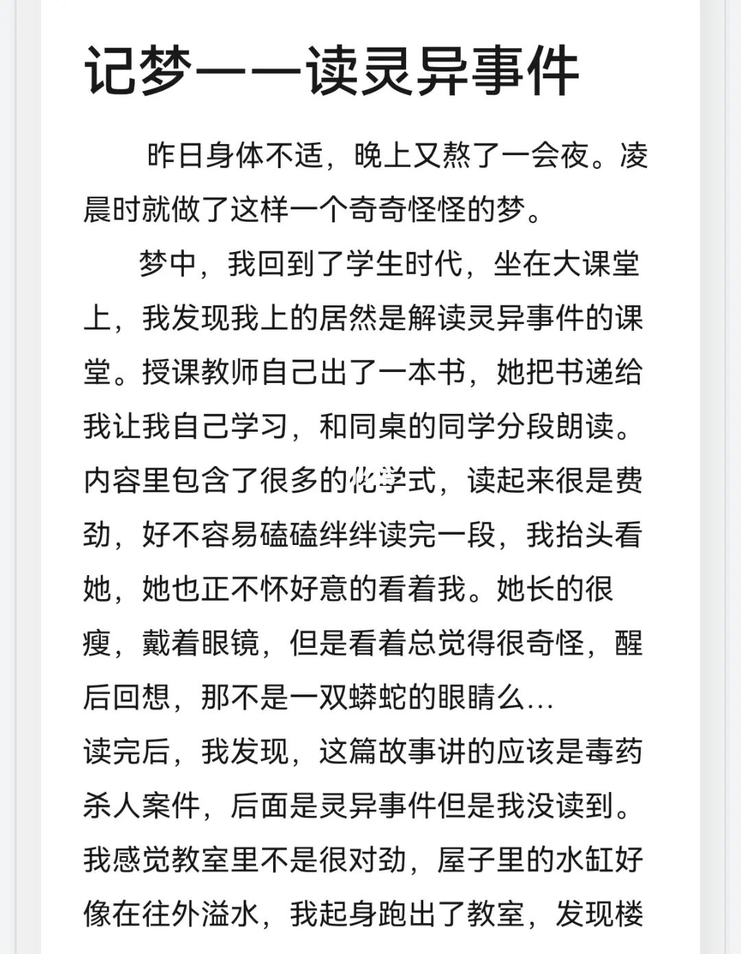 科学家无法解释的事_鬼压床的科学无法完全解释_高二政治解释自在事物的联系和人为事物的联系