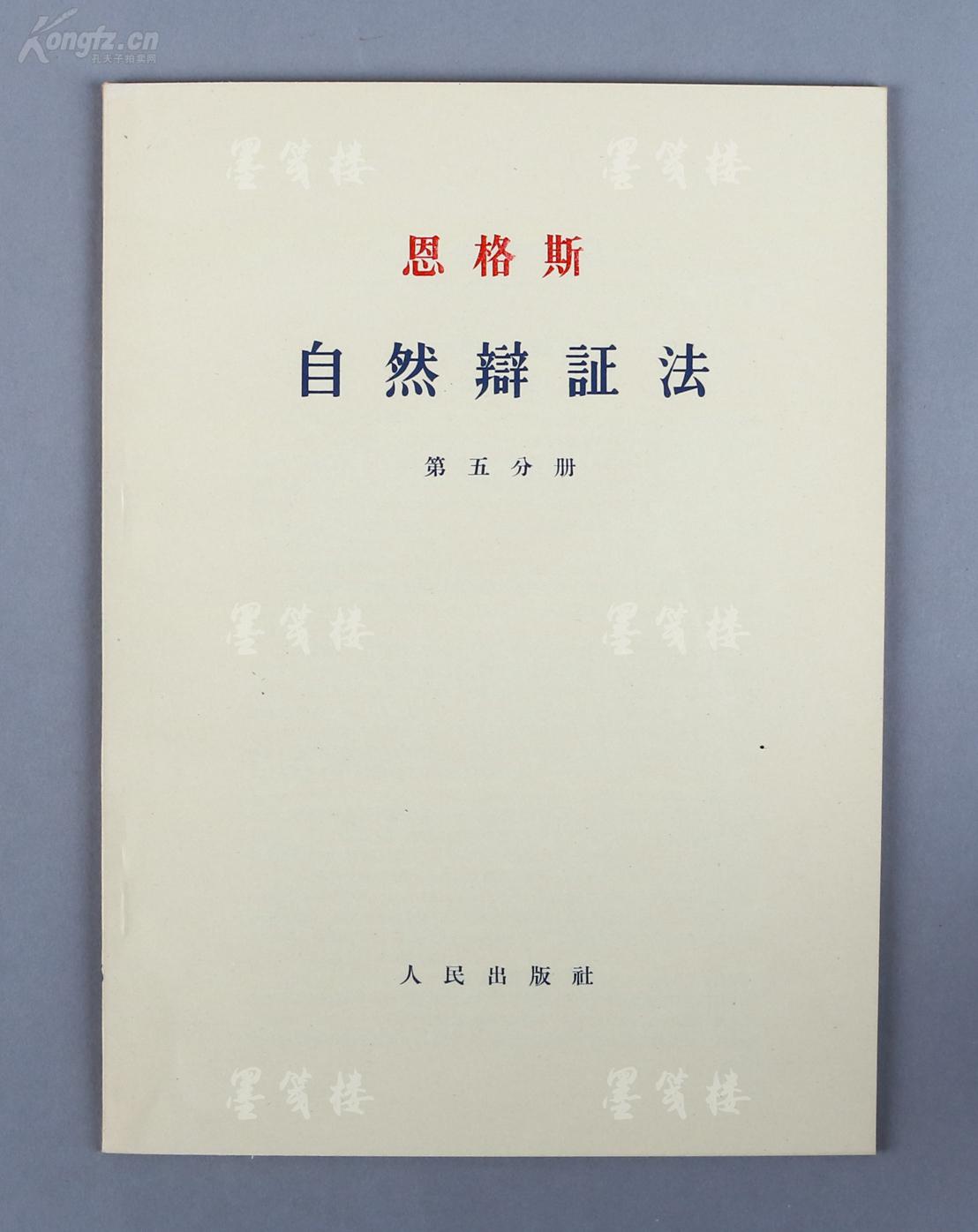 辩证唯物主义自然观基本观点_形而上学否定观和辩证否定观_辩证唯物主义主要观点