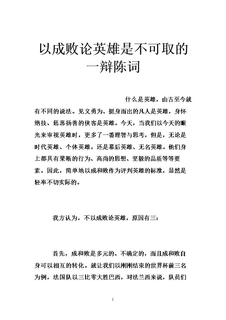 论国家经济成败的原因_应该以成败论英雄问题_论费厄泼赖应该缓行