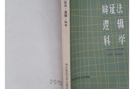 辩证唯物主义自然观基本观点_什么是辩证法的观点_唯物主义自然辩证观