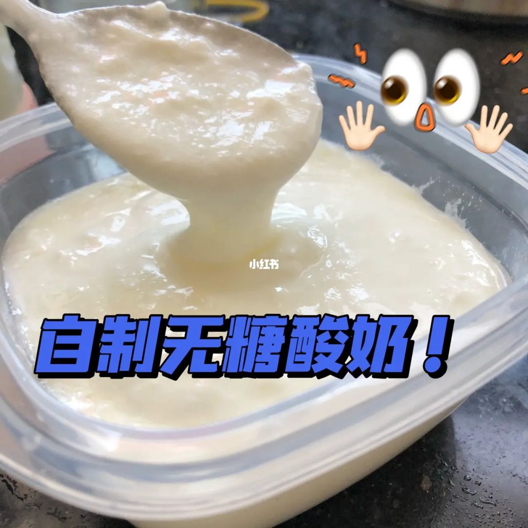 酸奶机用老酸奶怎么做_酸奶家族老酸奶图片_没酸奶机怎么做老酸奶