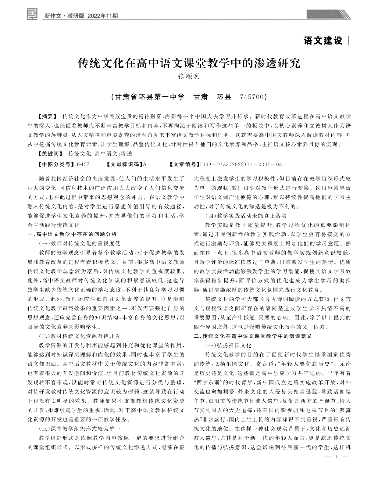 文化对人的重要性论文_瘠性原料陶瓷生产中对坯体成形和烧成都有重要_强调文化重要性的名言