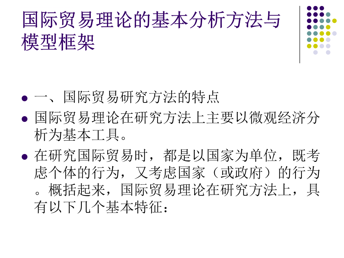 国际贸易理论及其现实意义_比较优势理论到新贸易理论发展之浅析_冰山理论现实例子