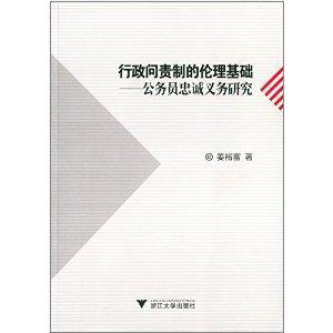 行政行为的效力体系_社会主义道德属于什么体系_行政道德体系的灵魂是