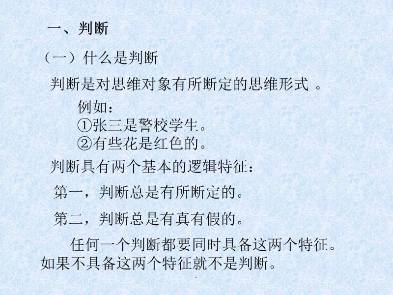 成功创业离不开正确决策 而正确决策的前提_一个正确三段论的大前提是特称判断_判断推理 前提基础