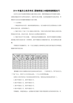 台湾称大陆正确称谓_正确决策的前提_一个正确三段论的大前提是特称判断