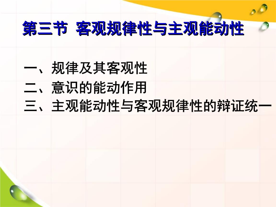 对客观对象反应的近似性_规律的客观性是指自考_为什么说对立统一规律是事物发展的根本规律