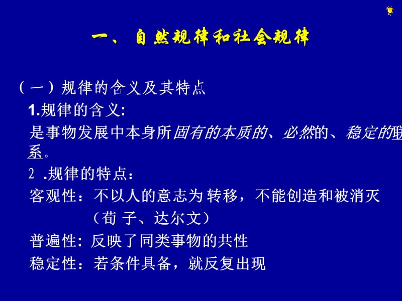 规律的客观性是指自考_对客观对象反应的近似性_为什么说对立统一规律是事物发展的根本规律