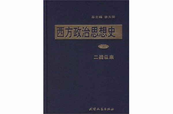 西方政治制度的文化根基是什么_西方政治思想史 深圳大学_《西方政治分析新方法论》作者